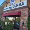 【カフェ】コメダ珈琲店東水元店に来ました。