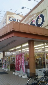 【買い物】ダイソー 三郷鷹野店でヤマザキパンが安く買えます。