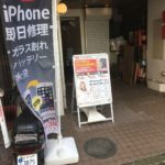 【修理】松戸でiPhoneの電池を交換してきた。