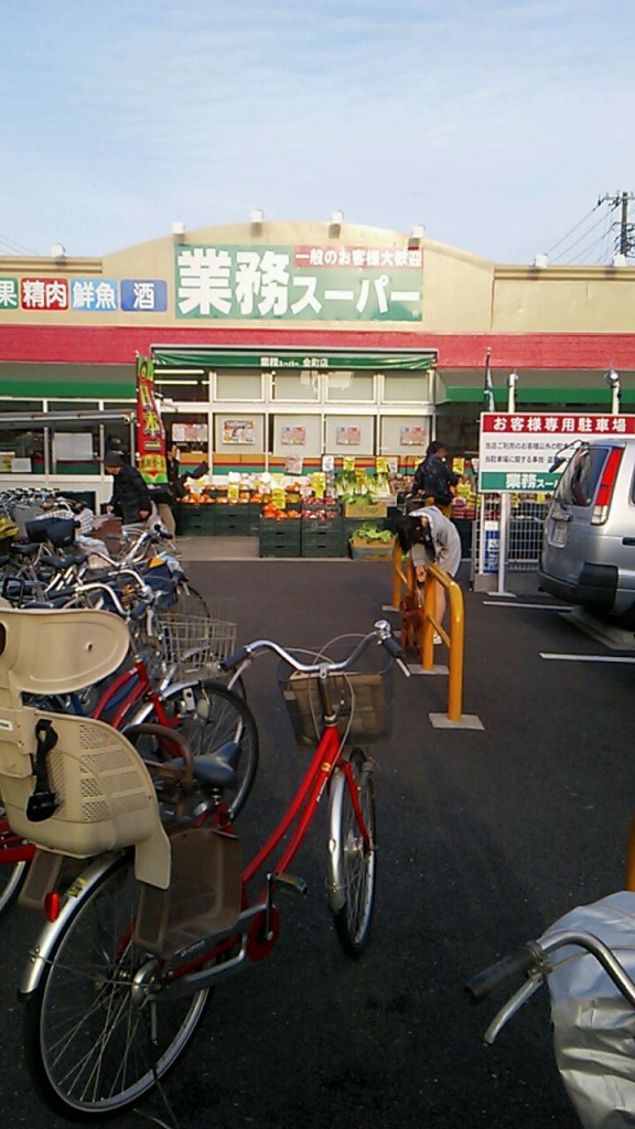 【買い物】東金町の業務用スーパー